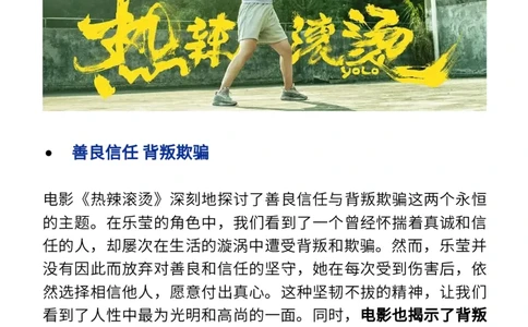 最新《热辣滚烫》的爆款作文素材：主题+金句+运用+范文（可打印）_高中三年全科资料_高中_1高中基础资料包_D-日常作文素材积累