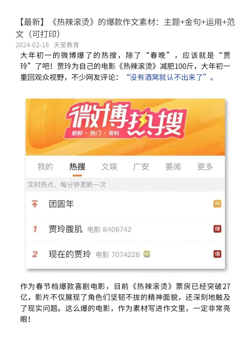 最新《热辣滚烫》的爆款作文素材：主题+金句+运用+范文（可打印）_高中三年全科资料_高中_1高中基础资料包_D-日常作文素材积累