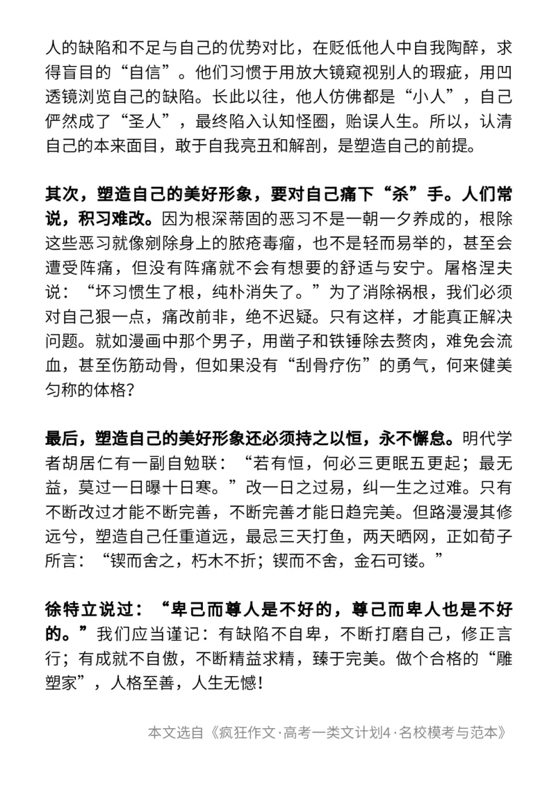最新《热辣滚烫》的爆款作文素材：主题+金句+运用+范文（可打印）_高中三年全科资料_高中_1高中基础资料包_D-日常作文素材积累