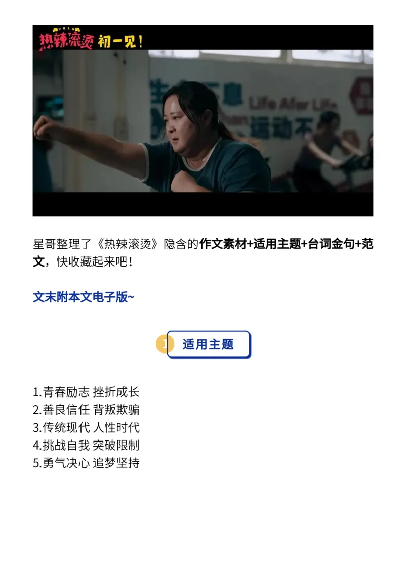 最新《热辣滚烫》的爆款作文素材：主题+金句+运用+范文（可打印）_高中三年全科资料_高中_1高中基础资料包_D-日常作文素材积累
