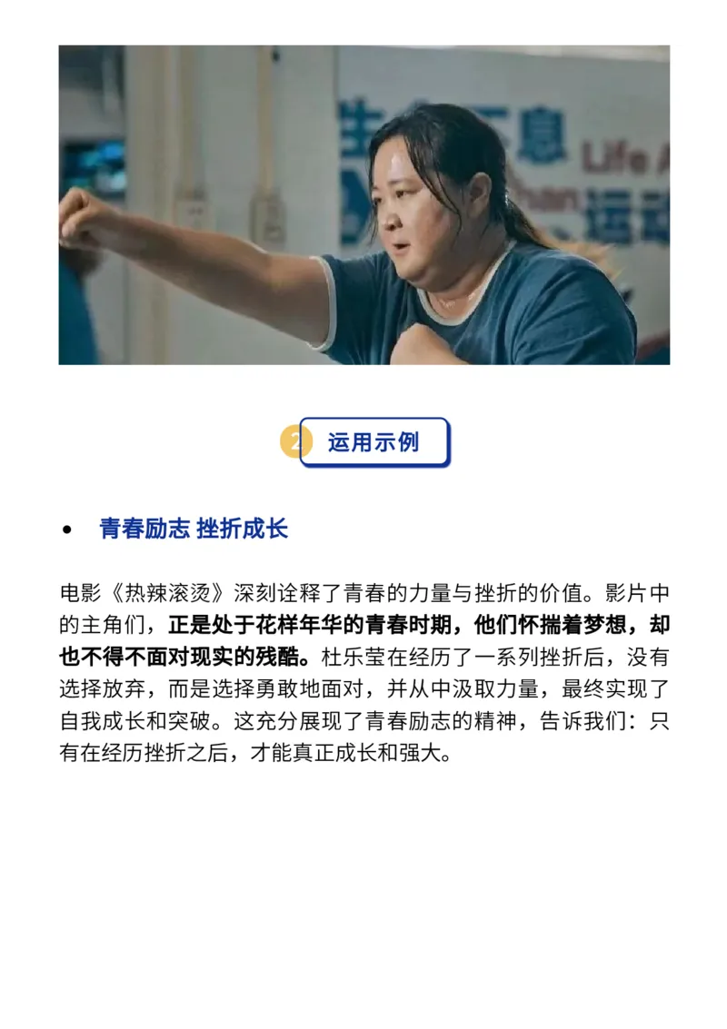 最新《热辣滚烫》的爆款作文素材：主题+金句+运用+范文（可打印）_高中三年全科资料_高中_1高中基础资料包_D-日常作文素材积累