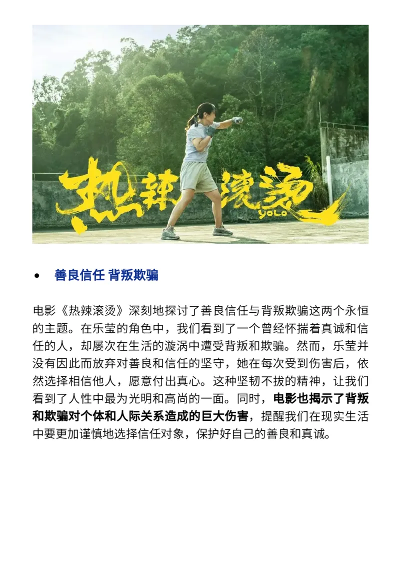 最新《热辣滚烫》的爆款作文素材：主题+金句+运用+范文（可打印）_高中三年全科资料_高中_1高中基础资料包_D-日常作文素材积累