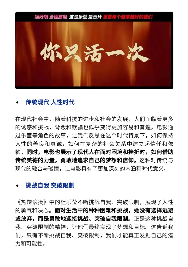 最新《热辣滚烫》的爆款作文素材：主题+金句+运用+范文（可打印）_高中三年全科资料_高中_1高中基础资料包_D-日常作文素材积累