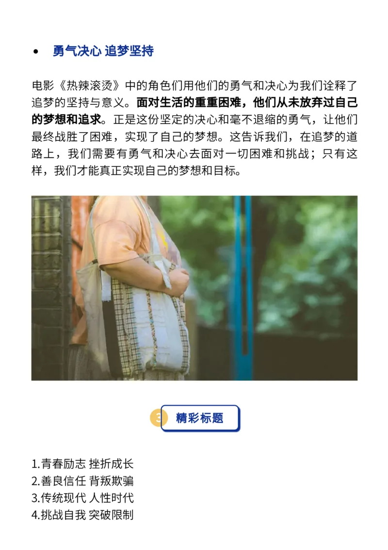 最新《热辣滚烫》的爆款作文素材：主题+金句+运用+范文（可打印）_高中三年全科资料_高中_1高中基础资料包_D-日常作文素材积累