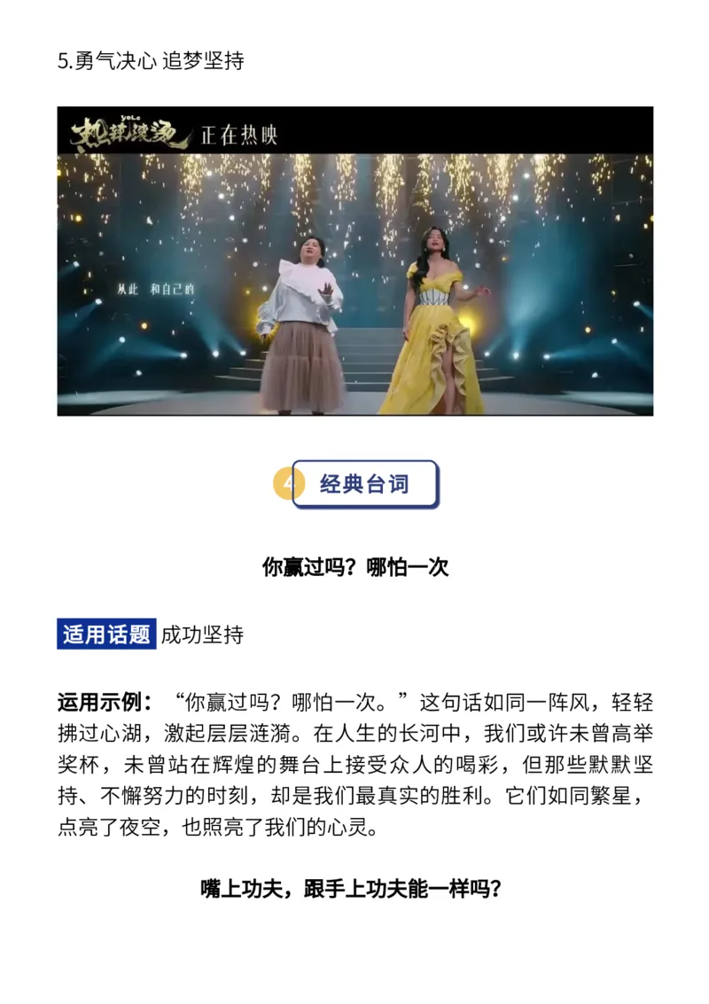 最新《热辣滚烫》的爆款作文素材：主题+金句+运用+范文（可打印）_高中三年全科资料_高中_1高中基础资料包_D-日常作文素材积累