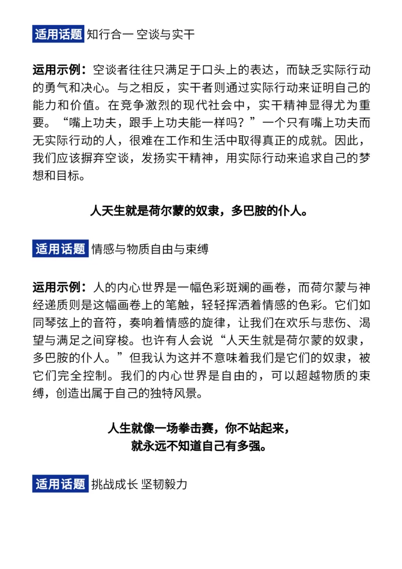 最新《热辣滚烫》的爆款作文素材：主题+金句+运用+范文（可打印）_高中三年全科资料_高中_1高中基础资料包_D-日常作文素材积累