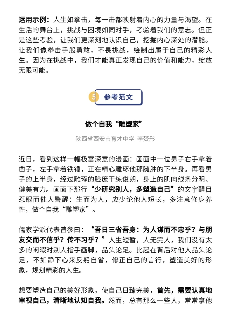 最新《热辣滚烫》的爆款作文素材：主题+金句+运用+范文（可打印）_高中三年全科资料_高中_1高中基础资料包_D-日常作文素材积累