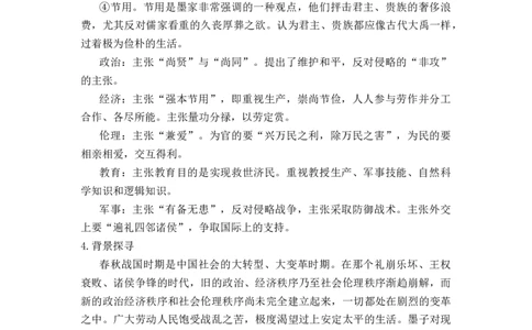 第06讲《兼爱》-教师版新高二语文暑假衔接精品课_高中三年全科资料_高中_高中1_2025秋新高二《暑假衔接讲义》（语数外理化）电子版_2025新高二语文暑假衔接讲义