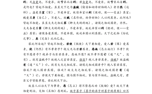 第06讲《兼爱》-教师版新高二语文暑假衔接精品课_高中三年全科资料_高中_高中1_2025秋新高二《暑假衔接讲义》（语数外理化）电子版_2025新高二语文暑假衔接讲义