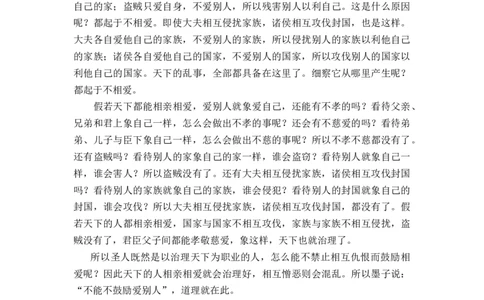 第06讲《兼爱》-教师版新高二语文暑假衔接精品课_高中三年全科资料_高中_高中1_2025秋新高二《暑假衔接讲义》（语数外理化）电子版_2025新高二语文暑假衔接讲义