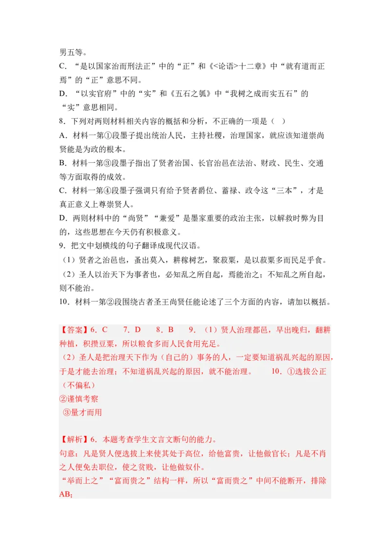 第06讲《兼爱》-教师版新高二语文暑假衔接精品课_高中三年全科资料_高中_高中1_2025秋新高二《暑假衔接讲义》（语数外理化）电子版_2025新高二语文暑假衔接讲义