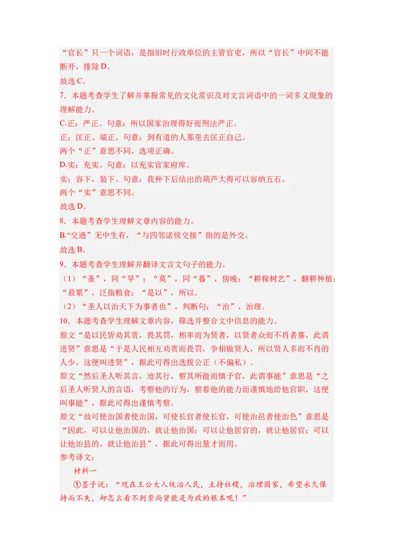 第06讲《兼爱》-教师版新高二语文暑假衔接精品课_高中三年全科资料_高中_高中1_2025秋新高二《暑假衔接讲义》（语数外理化）电子版_2025新高二语文暑假衔接讲义