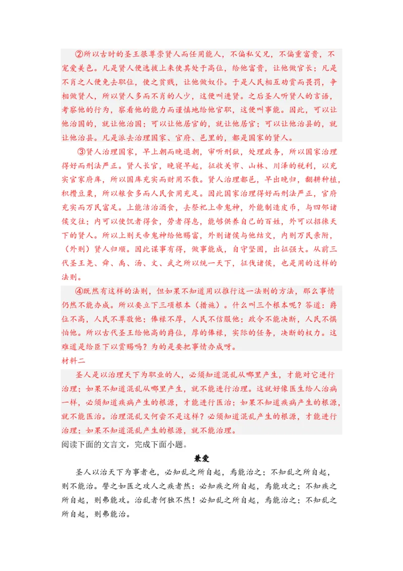 第06讲《兼爱》-教师版新高二语文暑假衔接精品课_高中三年全科资料_高中_高中1_2025秋新高二《暑假衔接讲义》（语数外理化）电子版_2025新高二语文暑假衔接讲义
