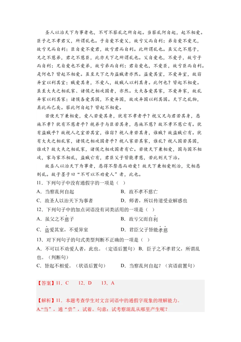第06讲《兼爱》-教师版新高二语文暑假衔接精品课_高中三年全科资料_高中_高中1_2025秋新高二《暑假衔接讲义》（语数外理化）电子版_2025新高二语文暑假衔接讲义