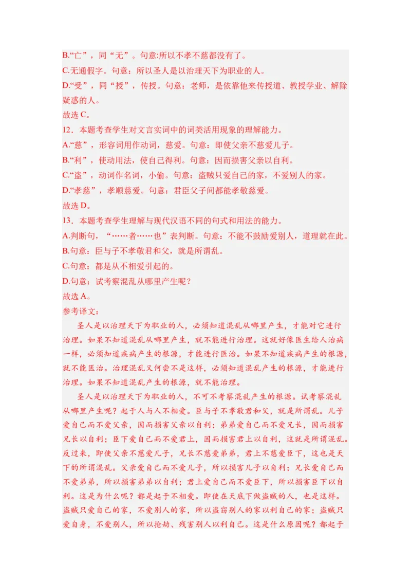 第06讲《兼爱》-教师版新高二语文暑假衔接精品课_高中三年全科资料_高中_高中1_2025秋新高二《暑假衔接讲义》（语数外理化）电子版_2025新高二语文暑假衔接讲义