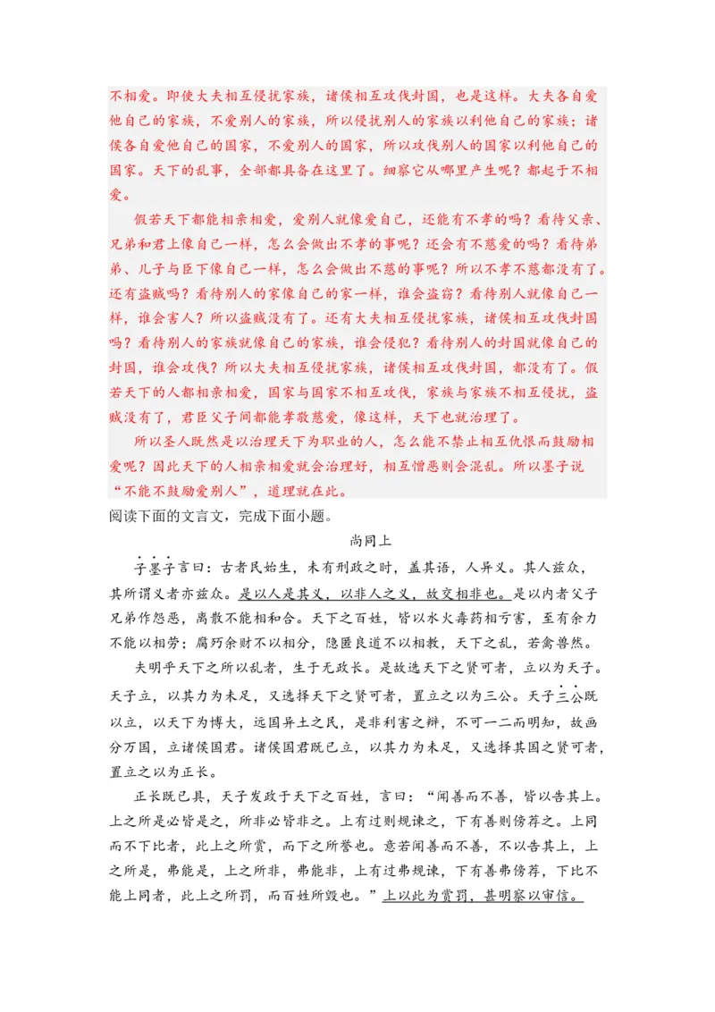 第06讲《兼爱》-教师版新高二语文暑假衔接精品课_高中三年全科资料_高中_高中1_2025秋新高二《暑假衔接讲义》（语数外理化）电子版_2025新高二语文暑假衔接讲义