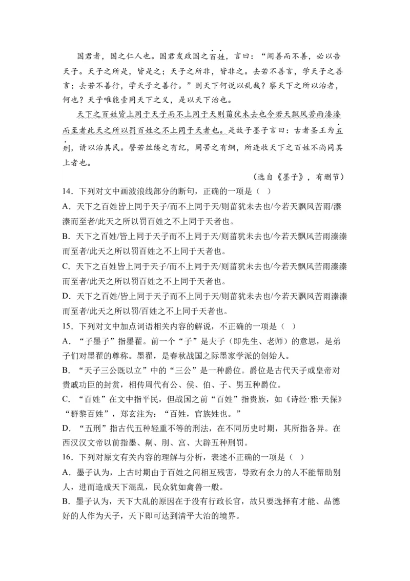 第06讲《兼爱》-教师版新高二语文暑假衔接精品课_高中三年全科资料_高中_高中1_2025秋新高二《暑假衔接讲义》（语数外理化）电子版_2025新高二语文暑假衔接讲义