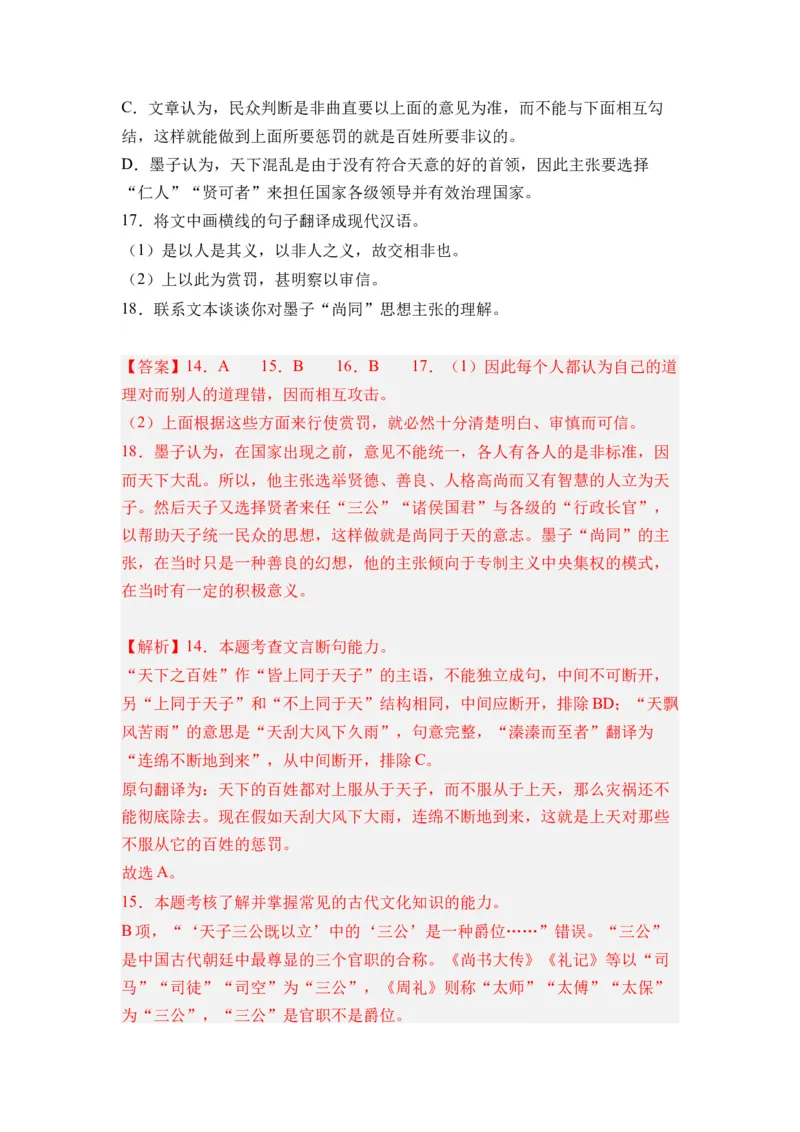 第06讲《兼爱》-教师版新高二语文暑假衔接精品课_高中三年全科资料_高中_高中1_2025秋新高二《暑假衔接讲义》（语数外理化）电子版_2025新高二语文暑假衔接讲义