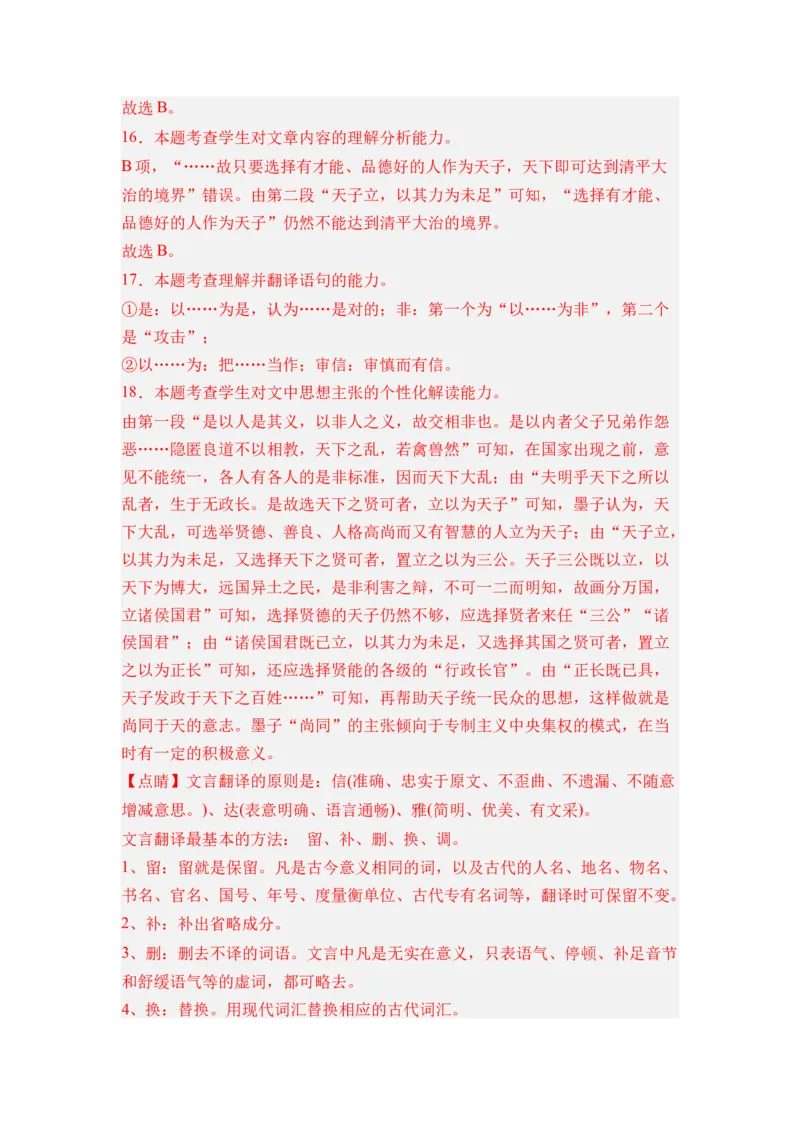 第06讲《兼爱》-教师版新高二语文暑假衔接精品课_高中三年全科资料_高中_高中1_2025秋新高二《暑假衔接讲义》（语数外理化）电子版_2025新高二语文暑假衔接讲义