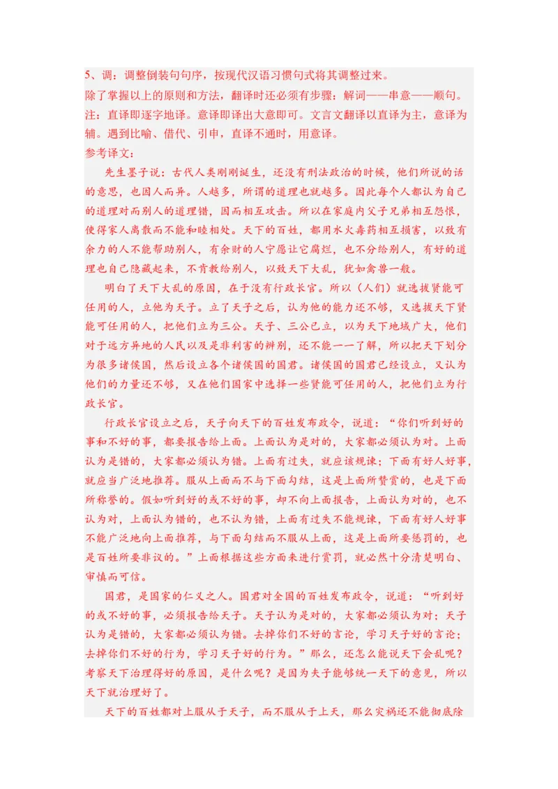 第06讲《兼爱》-教师版新高二语文暑假衔接精品课_高中三年全科资料_高中_高中1_2025秋新高二《暑假衔接讲义》（语数外理化）电子版_2025新高二语文暑假衔接讲义