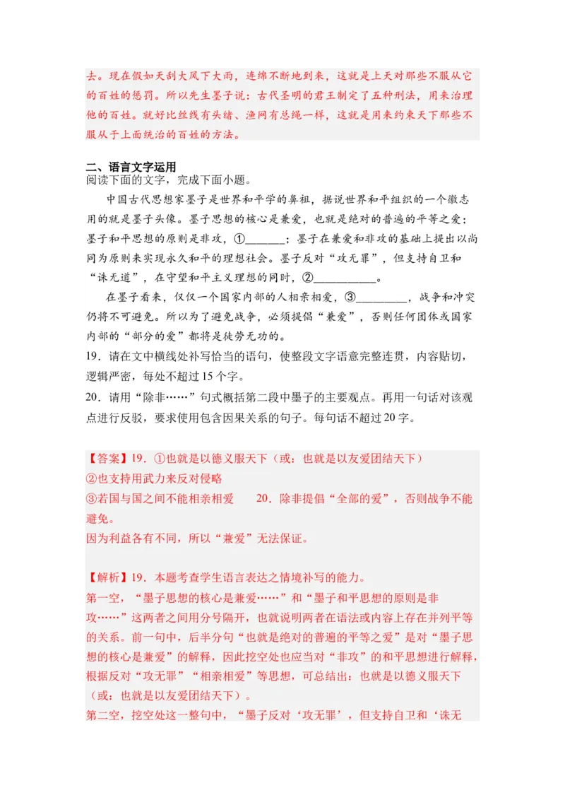 第06讲《兼爱》-教师版新高二语文暑假衔接精品课_高中三年全科资料_高中_高中1_2025秋新高二《暑假衔接讲义》（语数外理化）电子版_2025新高二语文暑假衔接讲义