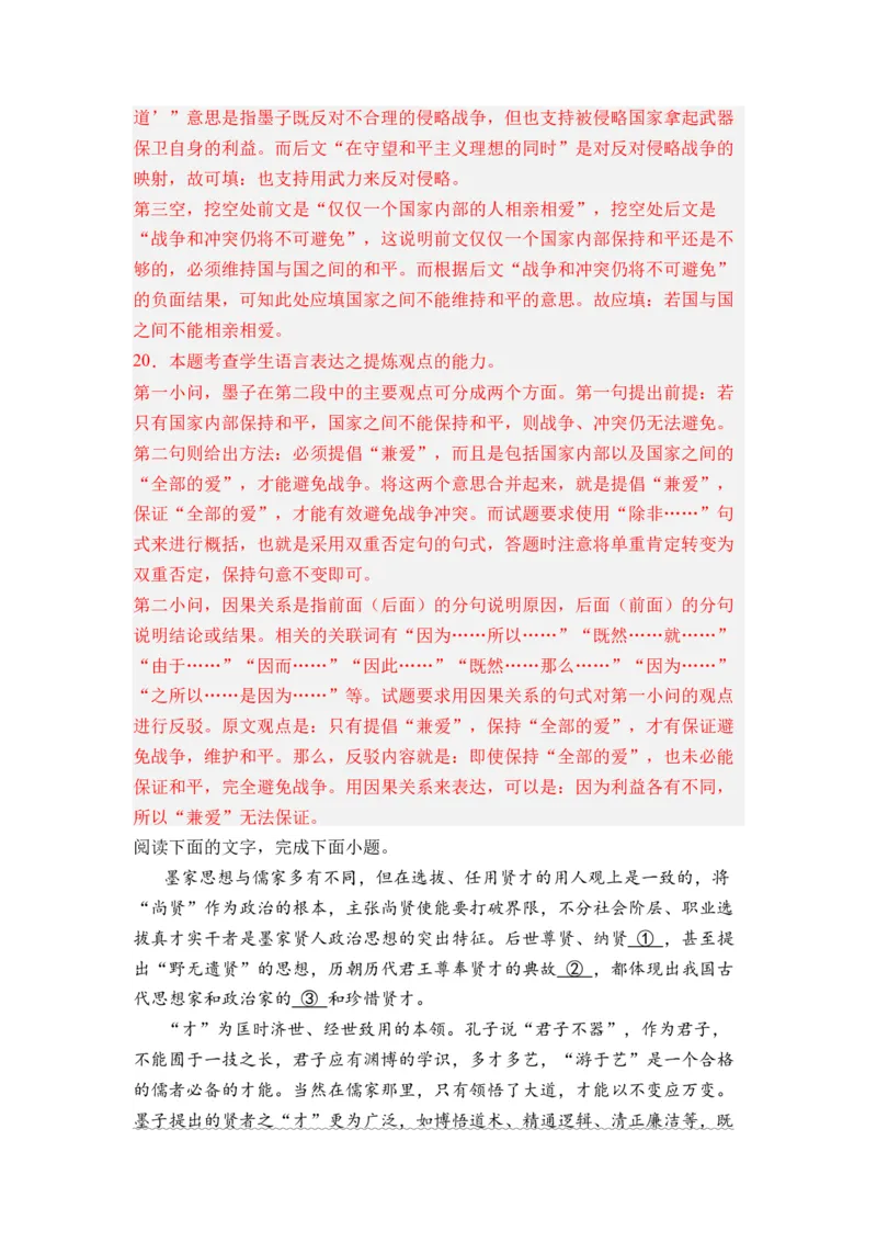 第06讲《兼爱》-教师版新高二语文暑假衔接精品课_高中三年全科资料_高中_高中1_2025秋新高二《暑假衔接讲义》（语数外理化）电子版_2025新高二语文暑假衔接讲义