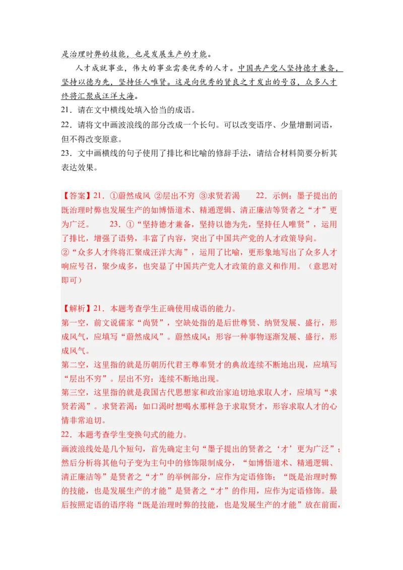 第06讲《兼爱》-教师版新高二语文暑假衔接精品课_高中三年全科资料_高中_高中1_2025秋新高二《暑假衔接讲义》（语数外理化）电子版_2025新高二语文暑假衔接讲义