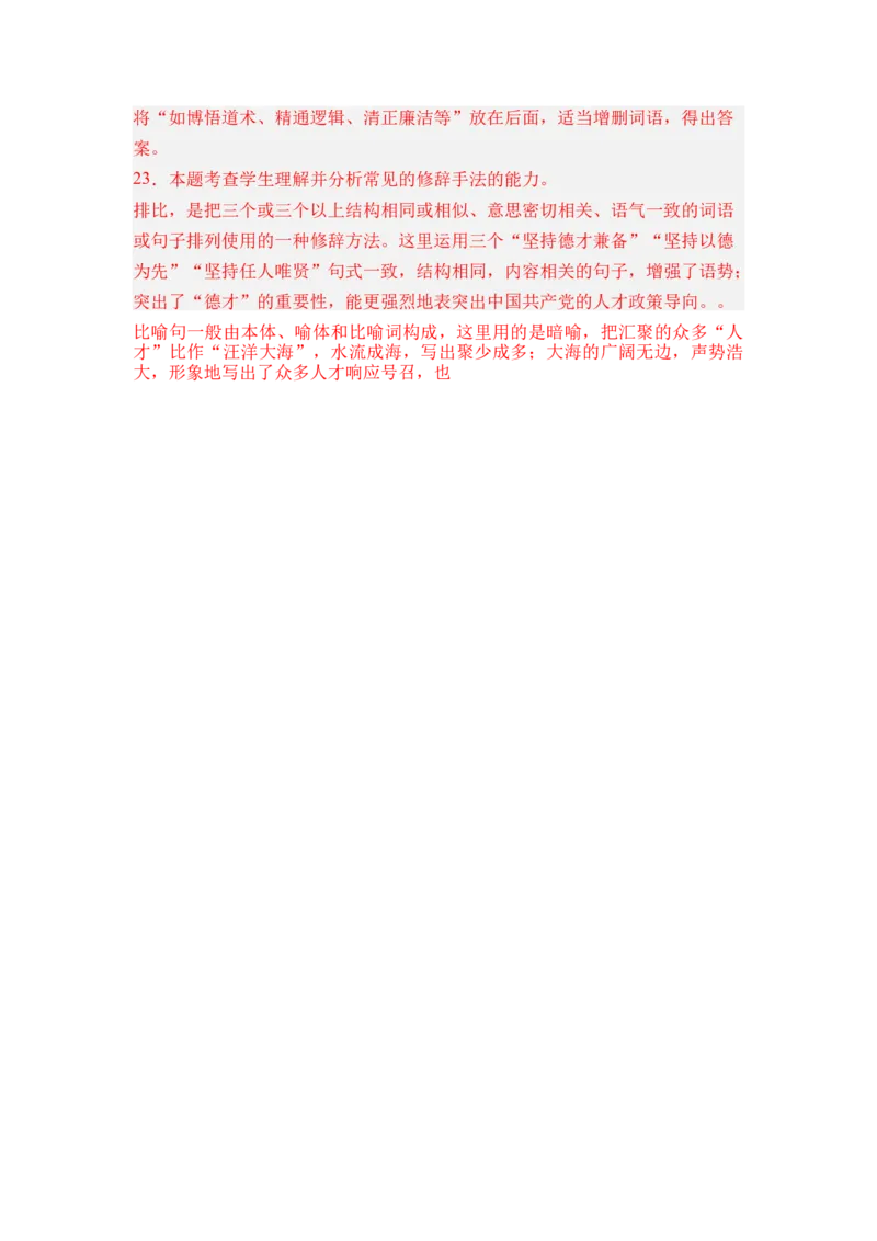第06讲《兼爱》-教师版新高二语文暑假衔接精品课_高中三年全科资料_高中_高中1_2025秋新高二《暑假衔接讲义》（语数外理化）电子版_2025新高二语文暑假衔接讲义