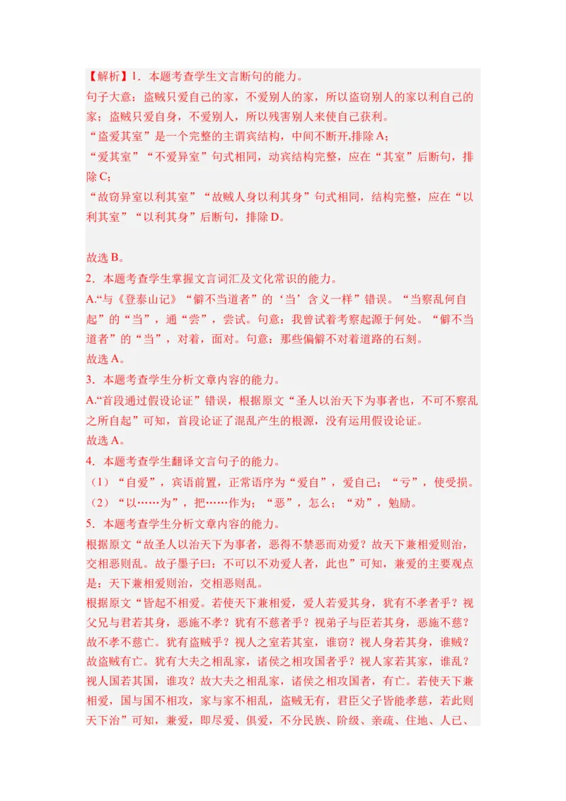 第06讲《兼爱》-教师版新高二语文暑假衔接精品课_高中三年全科资料_高中_高中1_2025秋新高二《暑假衔接讲义》（语数外理化）电子版_2025新高二语文暑假衔接讲义