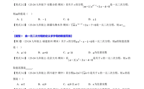 专题21.1一元二次方程（十大题型）（举一反三）（人教版）（学生版）_人教版数学九年级上册_版本二_九年级数学上册（人教版）_母题专项-U66_2025版