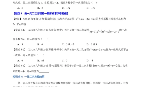 专题21.1一元二次方程（十大题型）（举一反三）（人教版）（学生版）_人教版数学九年级上册_版本二_九年级数学上册（人教版）_母题专项-U66_2025版
