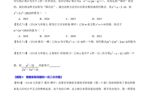 专题21.1一元二次方程（十大题型）（举一反三）（人教版）（学生版）_人教版数学九年级上册_版本二_九年级数学上册（人教版）_母题专项-U66_2025版