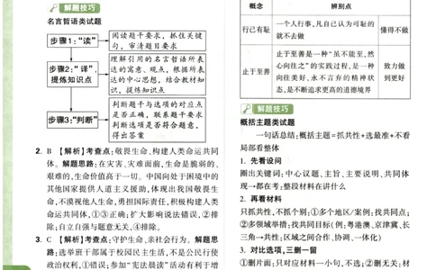 2026《万唯中考&bull;辽宁定心卷》道法答案_2026中考押题卷合集_2026《万唯中考定心卷》各地方版_2026《万唯中考&bull;辽宁定心卷》7科_2026《万唯中考&bull;辽宁定心卷》道法
