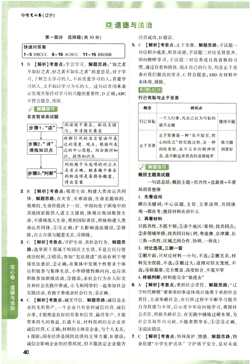 2026《万唯中考&bull;辽宁定心卷》道法答案_2026中考押题卷合集_2026《万唯中考定心卷》各地方版_2026《万唯中考&bull;辽宁定心卷》7科_2026《万唯中考&bull;辽宁定心卷》道法