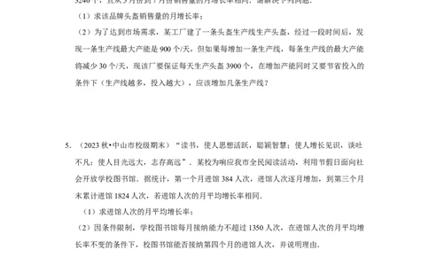 专题21.3一元二次方程的应用（7个考点2个易错点）（题型专练+易错精炼）（学生版）_人教版数学九年级上册_版本二_九年级数学上册（人教版）_知识解读与题型专练-V14_2025版