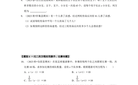 专题21.3一元二次方程的应用（7个考点2个易错点）（题型专练+易错精炼）（学生版）_人教版数学九年级上册_版本二_九年级数学上册（人教版）_知识解读与题型专练-V14_2025版