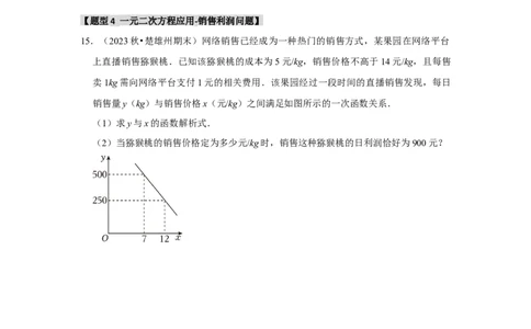 专题21.3一元二次方程的应用（7个考点2个易错点）（题型专练+易错精炼）（学生版）_人教版数学九年级上册_版本二_九年级数学上册（人教版）_知识解读与题型专练-V14_2025版