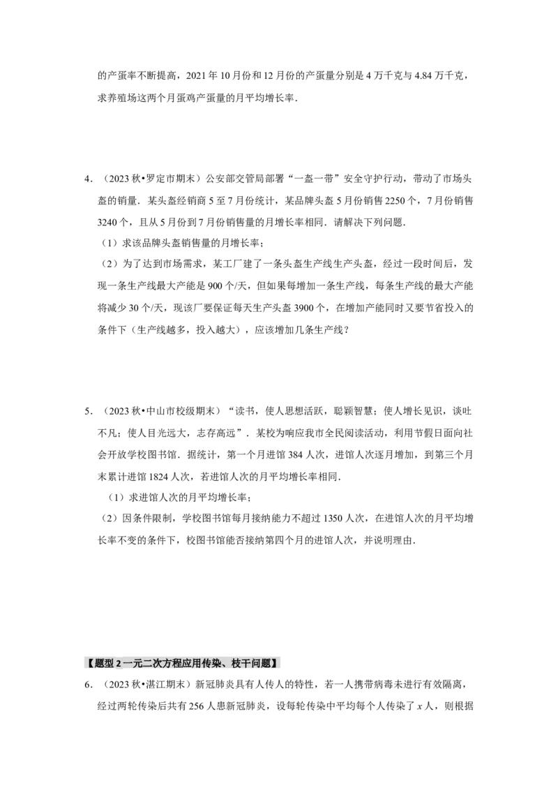 专题21.3一元二次方程的应用（7个考点2个易错点）（题型专练+易错精炼）（学生版）_人教版数学九年级上册_版本二_九年级数学上册（人教版）_知识解读与题型专练-V14_2025版