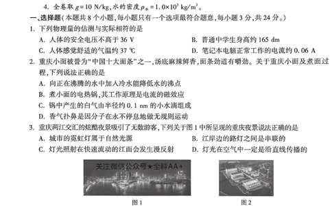 2026《万唯中考&bull;重庆定心卷》物理_2026中考押题卷合集_2026《万唯中考定心卷》各地方版_2026《万唯中考&bull;重庆定心卷》5科