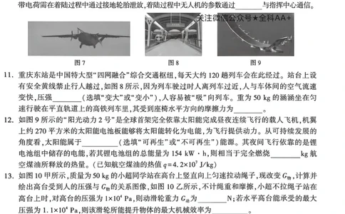 2026《万唯中考&bull;重庆定心卷》物理_2026中考押题卷合集_2026《万唯中考定心卷》各地方版_2026《万唯中考&bull;重庆定心卷》5科