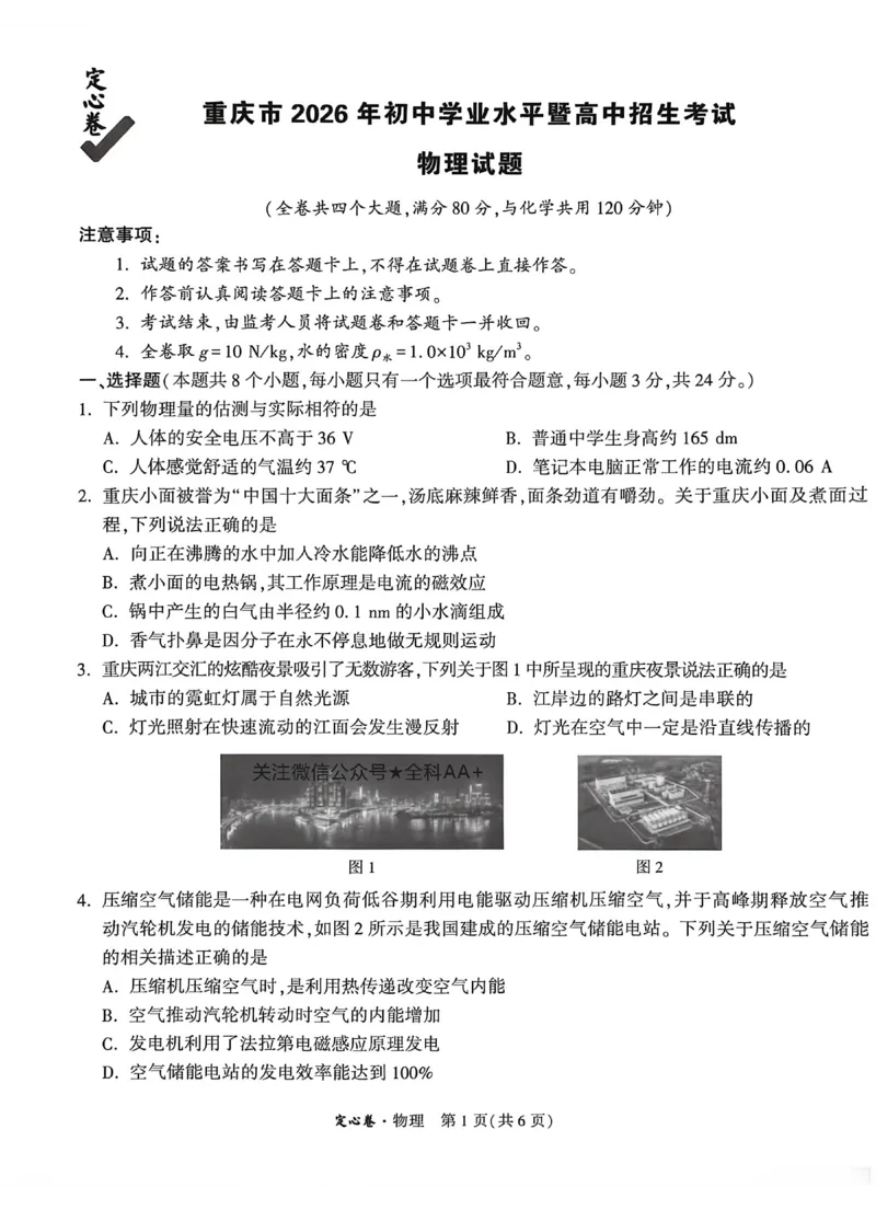 2026《万唯中考&bull;重庆定心卷》物理_2026中考押题卷合集_2026《万唯中考定心卷》各地方版_2026《万唯中考&bull;重庆定心卷》5科