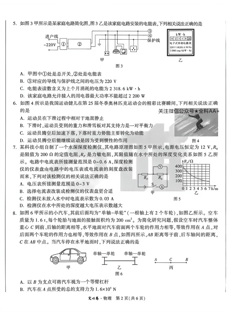 2026《万唯中考&bull;重庆定心卷》物理_2026中考押题卷合集_2026《万唯中考定心卷》各地方版_2026《万唯中考&bull;重庆定心卷》5科