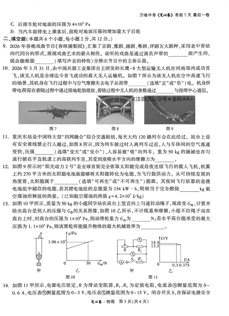 2026《万唯中考&bull;重庆定心卷》物理_2026中考押题卷合集_2026《万唯中考定心卷》各地方版_2026《万唯中考&bull;重庆定心卷》5科