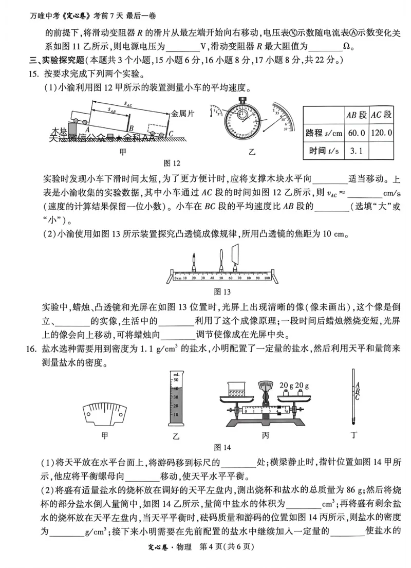 2026《万唯中考&bull;重庆定心卷》物理_2026中考押题卷合集_2026《万唯中考定心卷》各地方版_2026《万唯中考&bull;重庆定心卷》5科