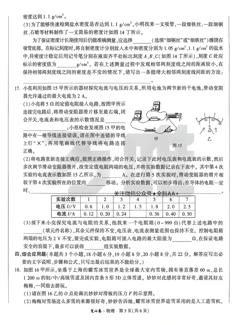 2026《万唯中考&bull;重庆定心卷》物理_2026中考押题卷合集_2026《万唯中考定心卷》各地方版_2026《万唯中考&bull;重庆定心卷》5科