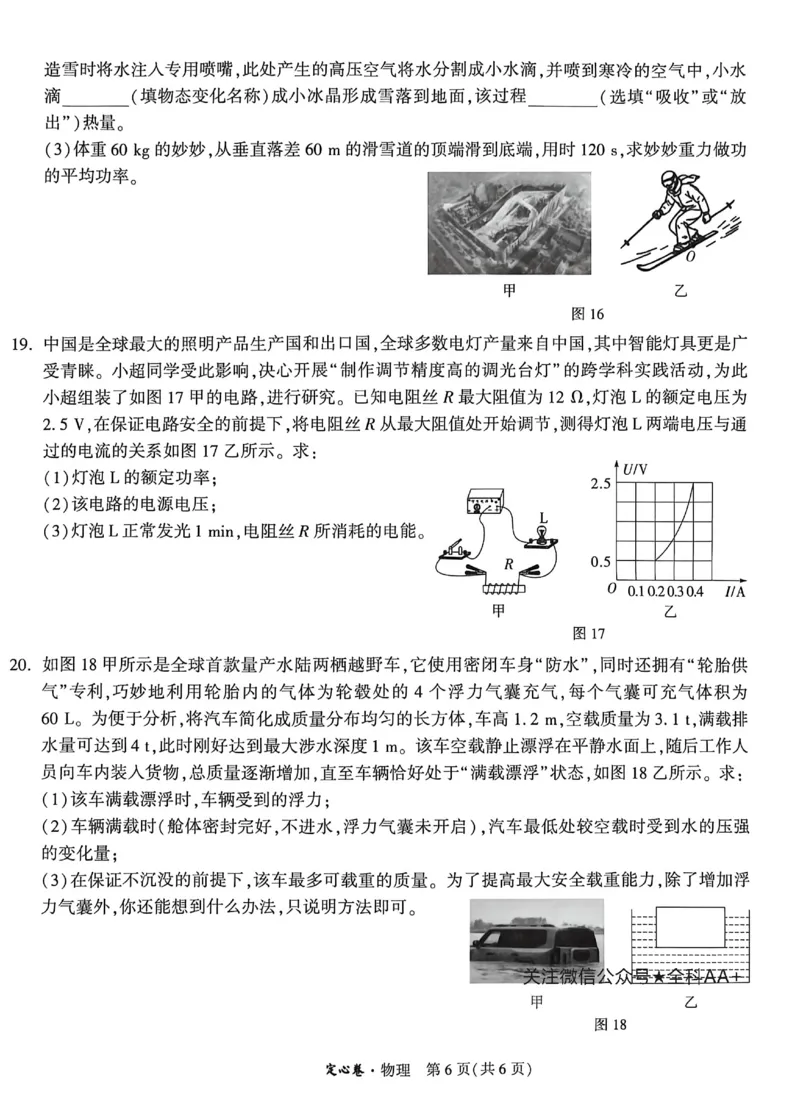 2026《万唯中考&bull;重庆定心卷》物理_2026中考押题卷合集_2026《万唯中考定心卷》各地方版_2026《万唯中考&bull;重庆定心卷》5科