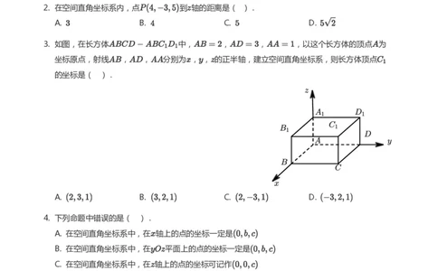 空间向量题集(学生版)_高中三年全科资料_高中_学而思高中数学（暑假衔接）面授升高..高二.高三_学而思面授班升高二暑期讲义+题集