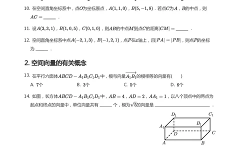 空间向量题集(学生版)_高中三年全科资料_高中_学而思高中数学（暑假衔接）面授升高..高二.高三_学而思面授班升高二暑期讲义+题集