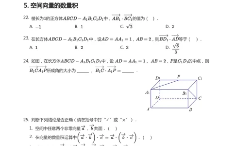 空间向量题集(学生版)_高中三年全科资料_高中_学而思高中数学（暑假衔接）面授升高..高二.高三_学而思面授班升高二暑期讲义+题集