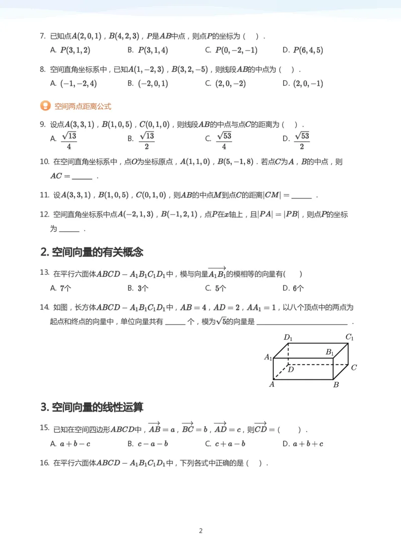 空间向量题集(学生版)_高中三年全科资料_高中_学而思高中数学（暑假衔接）面授升高..高二.高三_学而思面授班升高二暑期讲义+题集